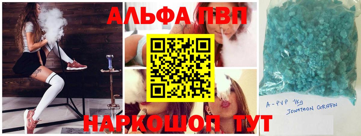 Альфа ПВП СК  Альфа ПВП мука  Вход с VPN  Клинцы  Alpha PVP мука 