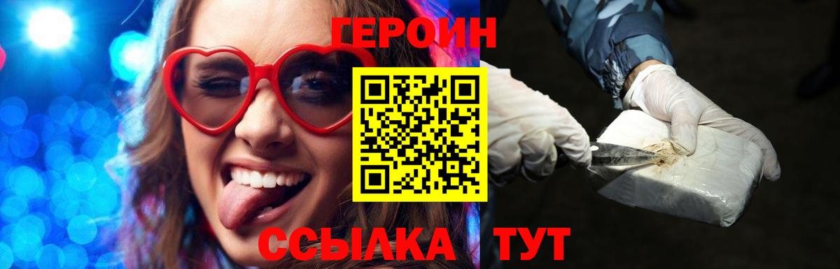 Героин Heroin Клинцы
