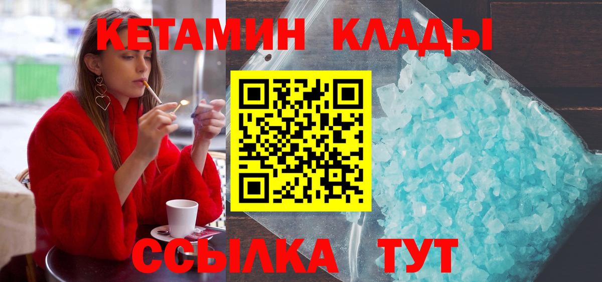КЕТАМИН ketamine Клинцы