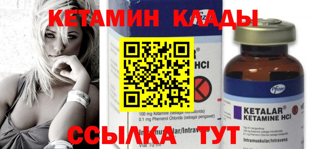КЕТАМИН ketamine  Вход с VPN  КЕТАМИН ketamine  Клинцы 