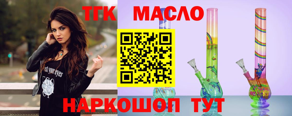 Клинцы  Дистиллят ТГК вейп  ТГК концентрат  Вход с VPN 